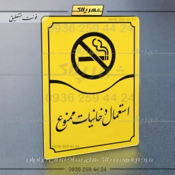 تابلو مولتی استعمال دخانیات ممنوع - Image 17